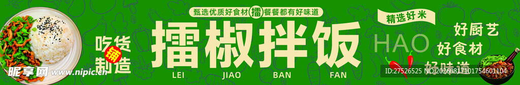 美味擂椒拌饭诱人来袭