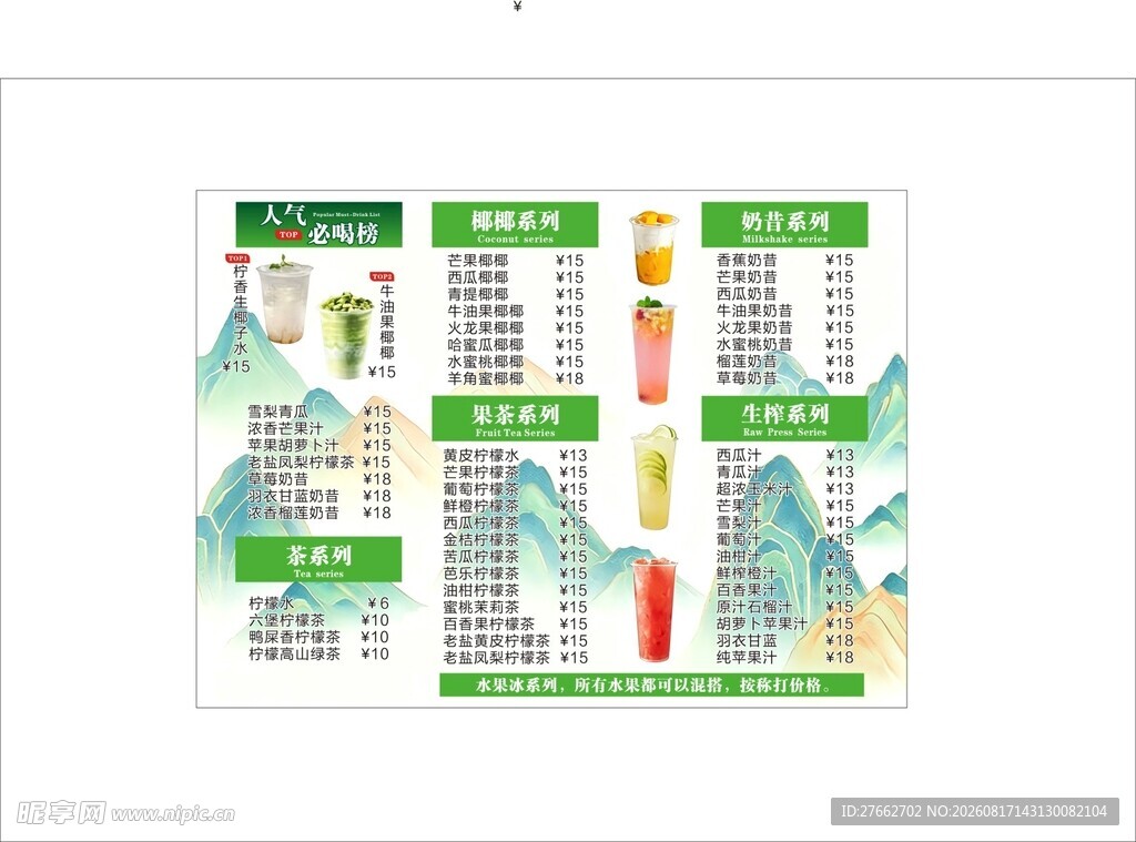 奶茶价格表