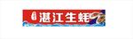 湛江生蚝
