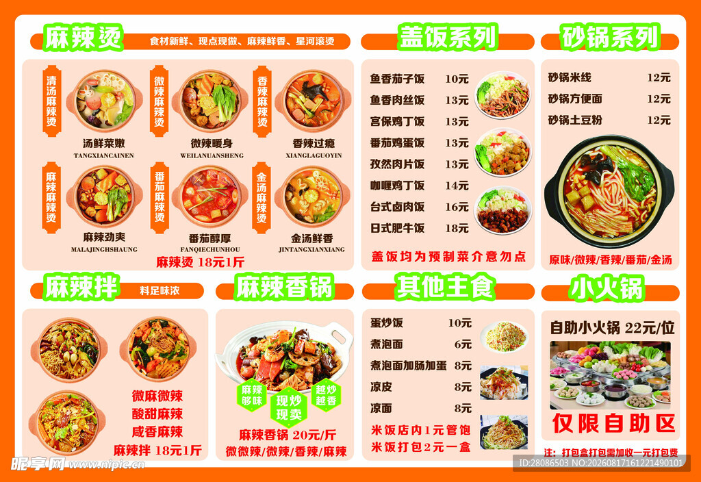 中式美食菜单展示麻辣烫 麻辣香