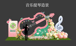 音乐提琴造景美陈
