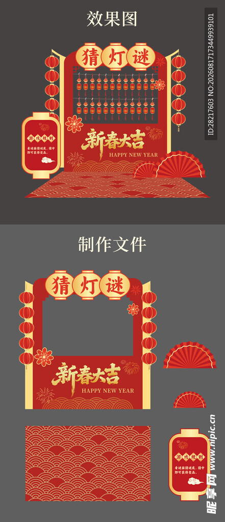 新年国风游戏猜灯谜