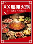 地摊火锅