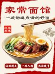 家常面馆
