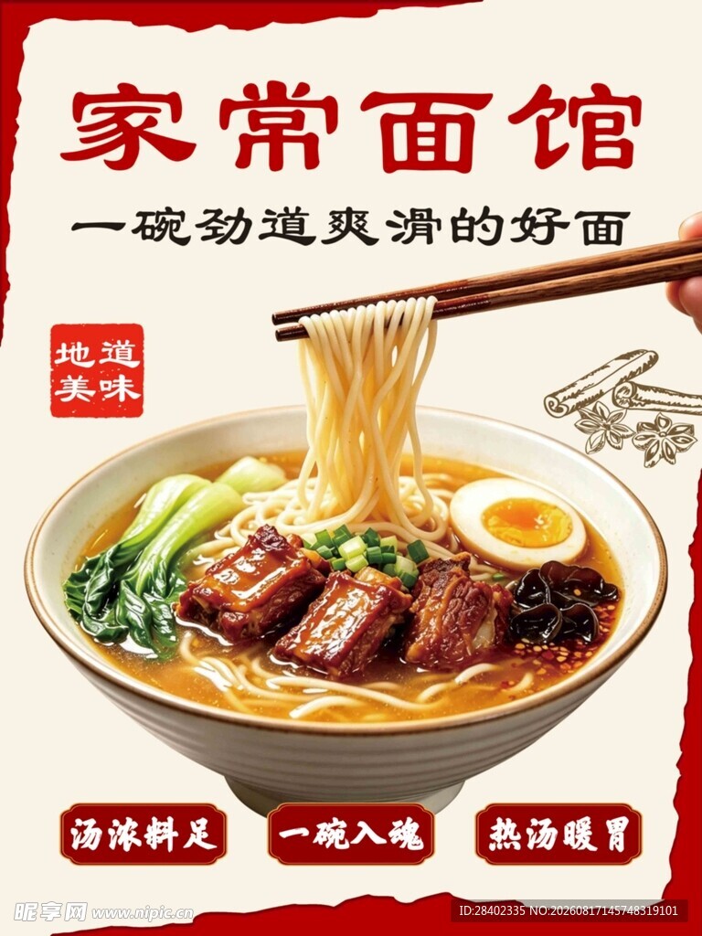 家常面馆