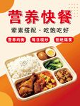 营养快餐