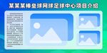 工程项目介绍看板