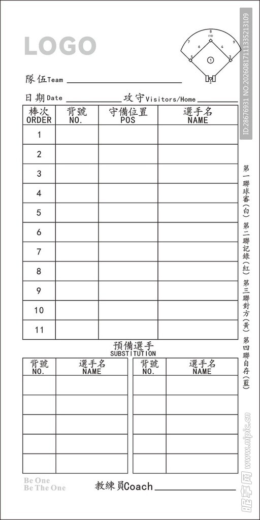 棒垒球队伍登记卡