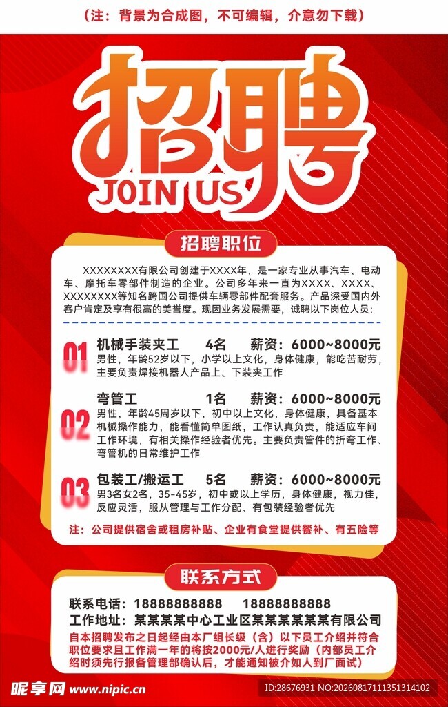 简约红色招聘海报