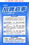 蓝色招聘海报招聘启事