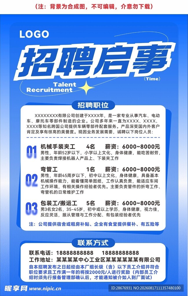 蓝色招聘海报招聘启事