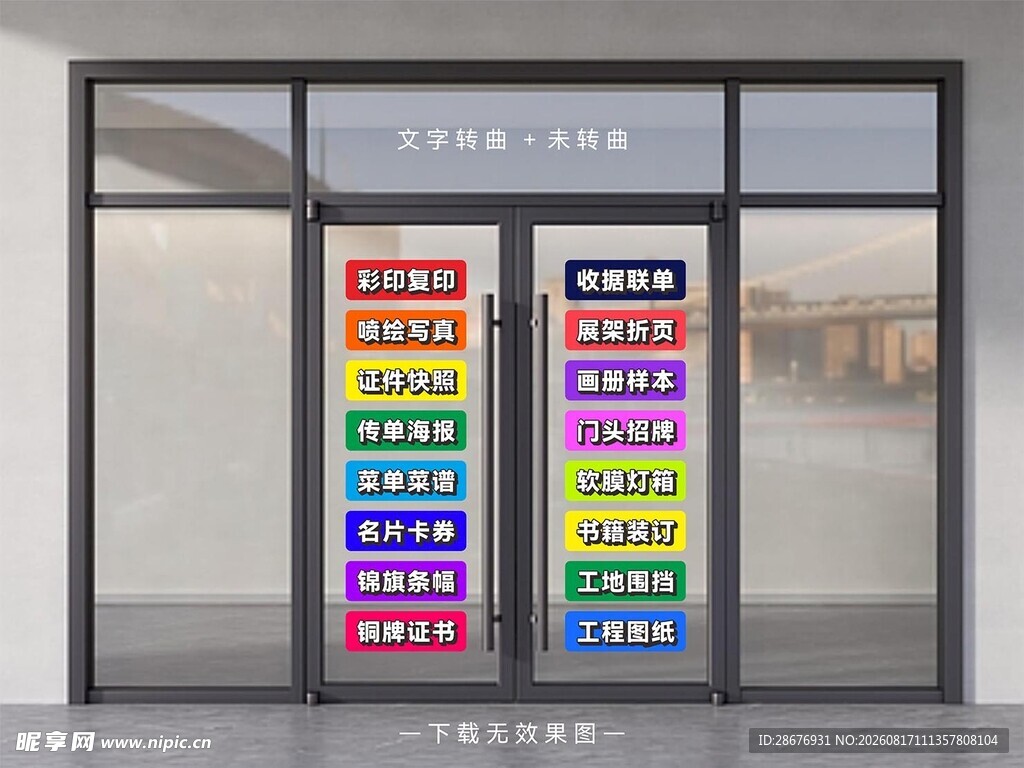图文广告店玻璃门业务贴纸