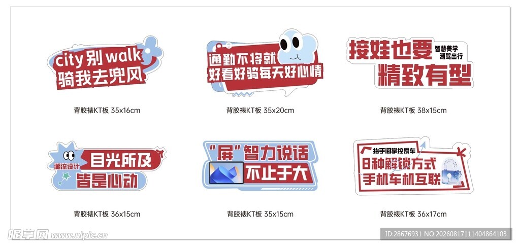 电瓶车促销异形牌