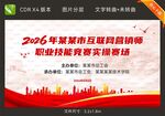 职业技能竞赛活动背景