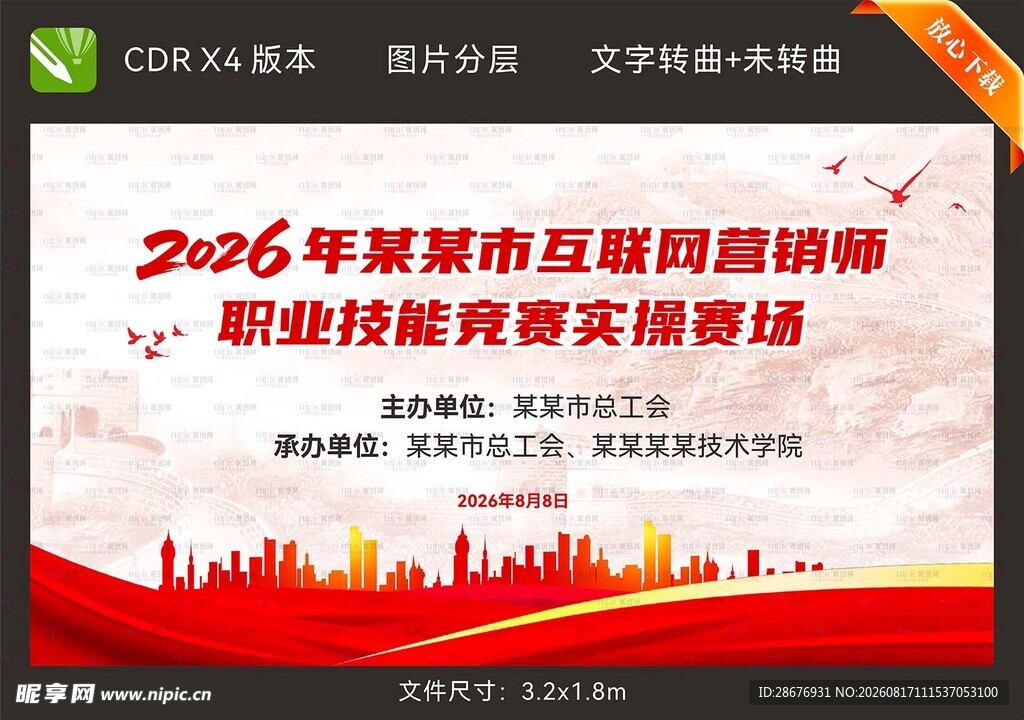 职业技能竞赛活动背景