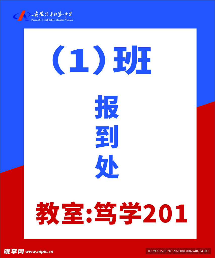 报到处指引牌