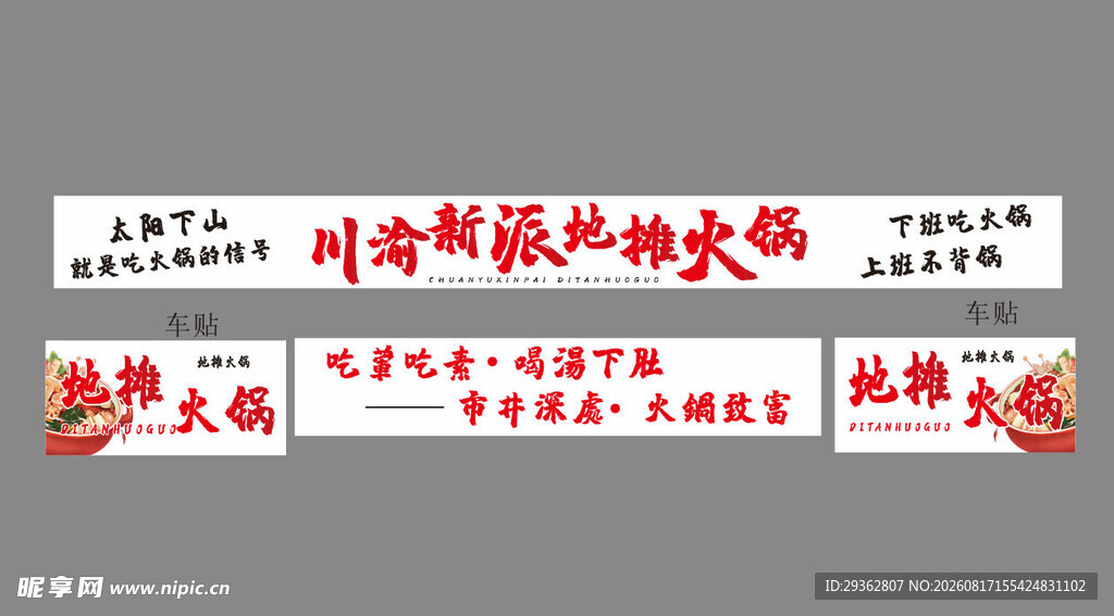 地摊火锅  小吃车灯箱