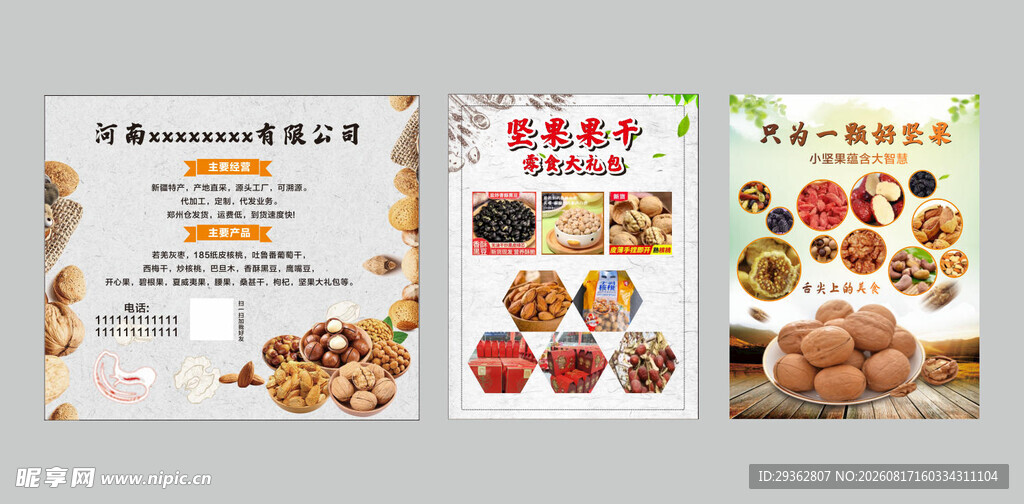 坚果果干 零食大礼包核桃红枣