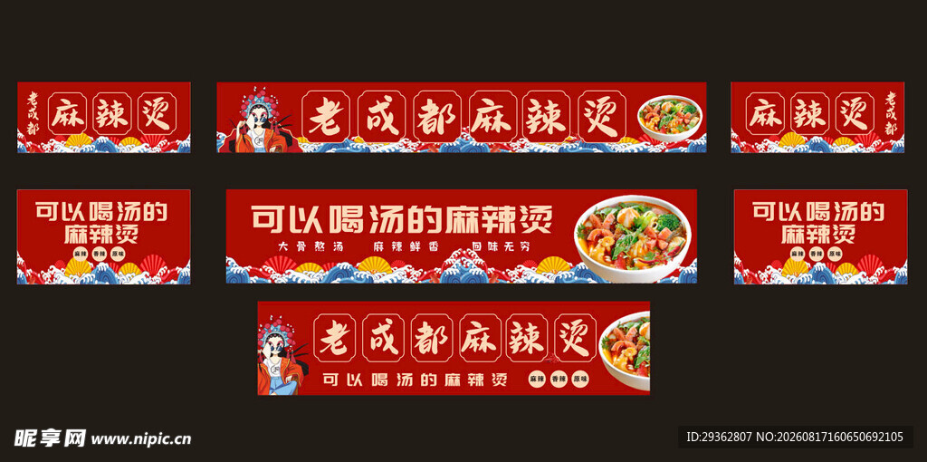中国风 老成都麻辣烫小吃车灯箱