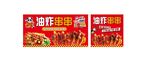 油炸串串