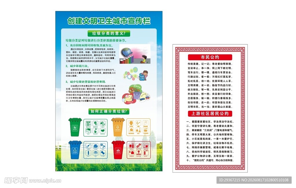 文明城市宣传栏