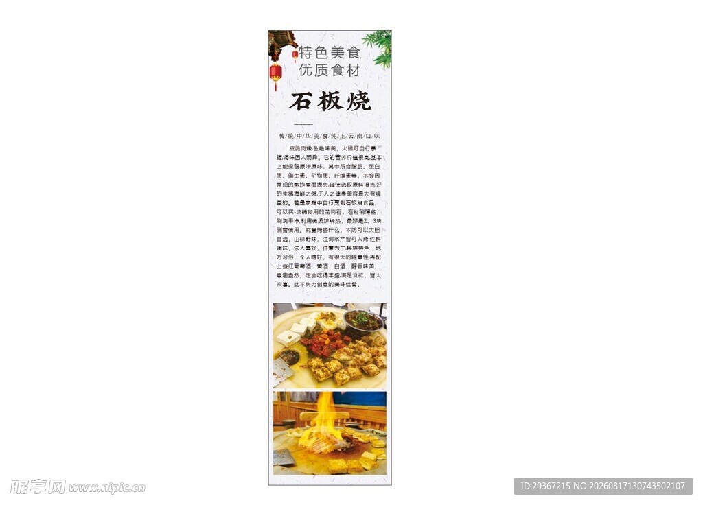 石板烧  