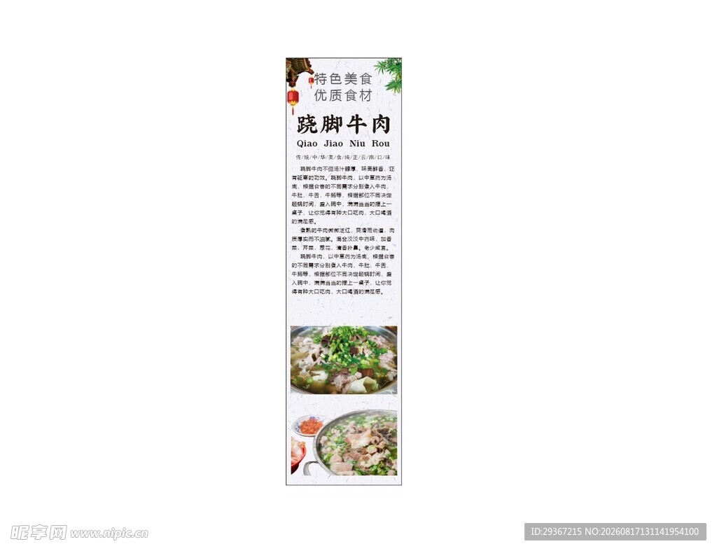 跷脚牛肉
