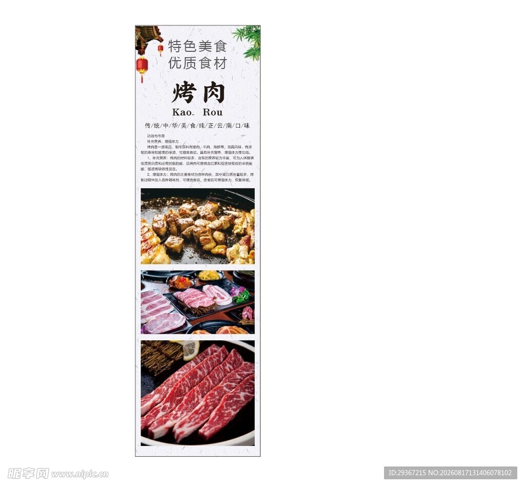 烤肉