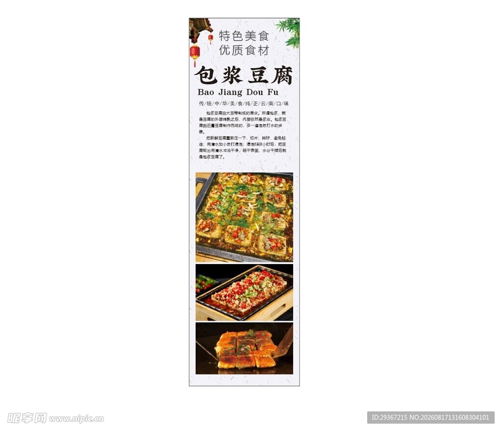 包浆豆腐