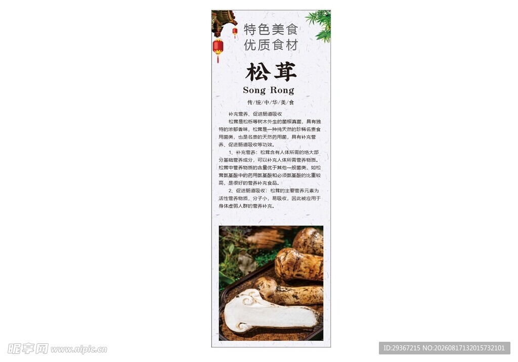 松茸