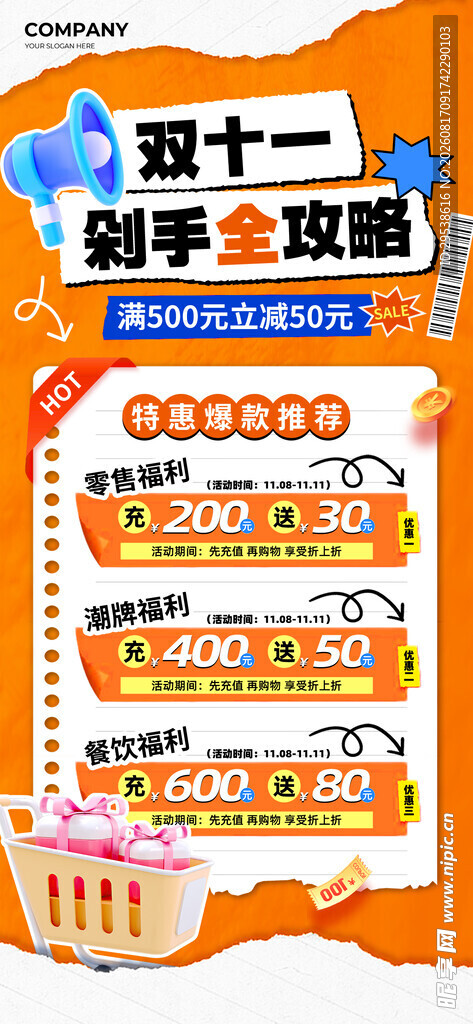 双十一促销活动宣传海报