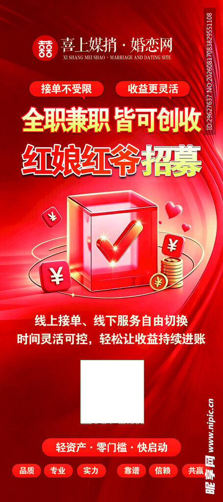 囍上媒捎海报