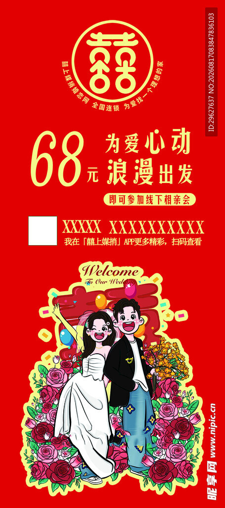 囍上媒捎海报