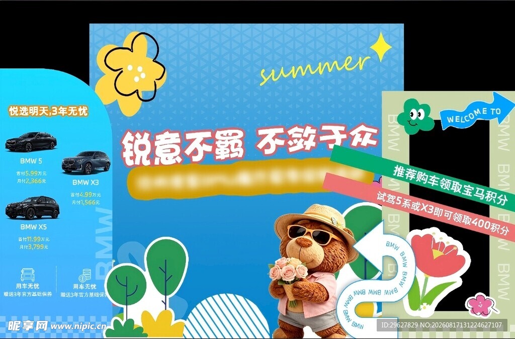 宝马夏季展厅活动美陈背景设计