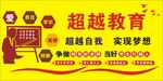 超越教育