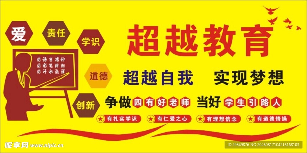超越教育
