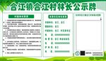林长公示牌