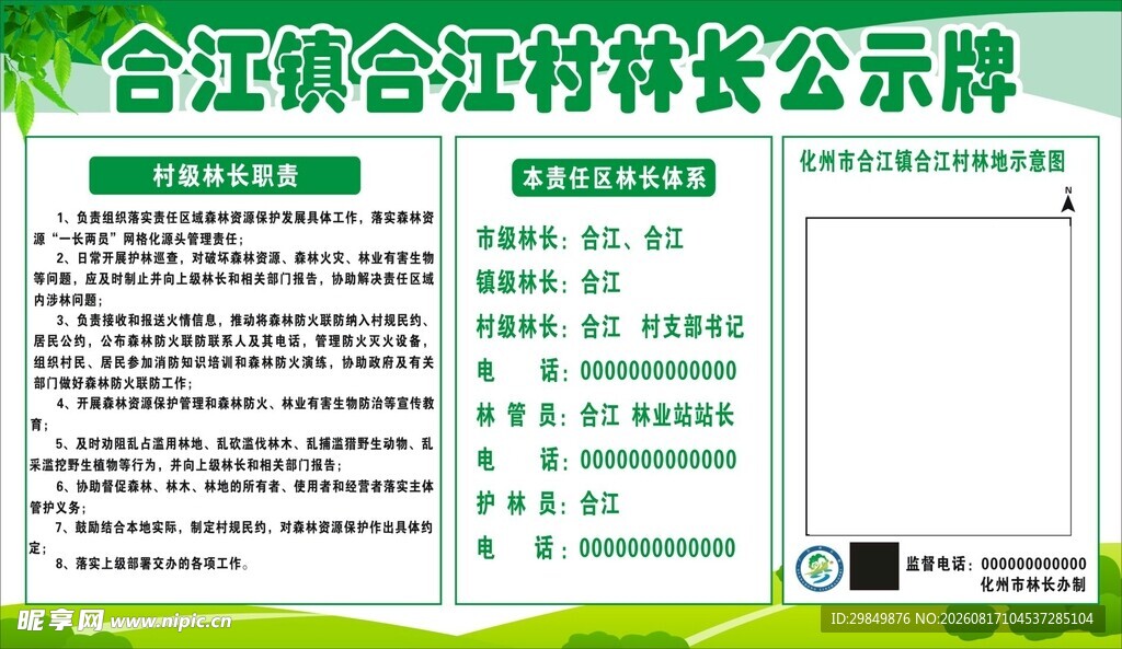 林长公示牌