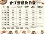 蛋糕价目表
