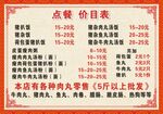 点餐价目表