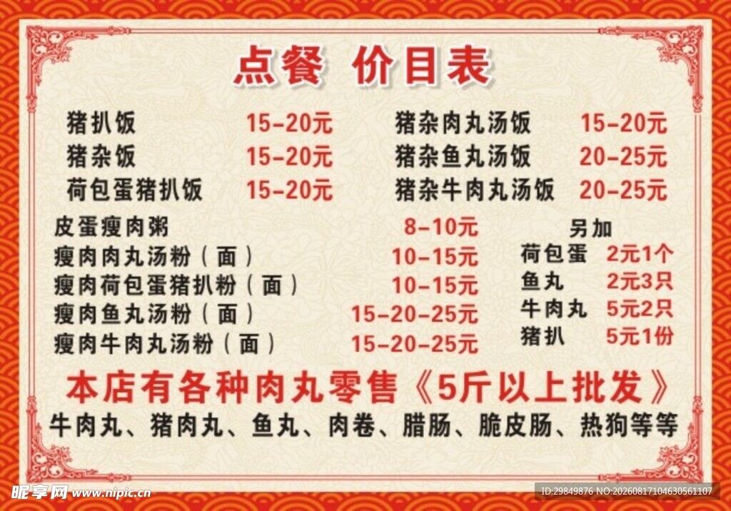 点餐价目表