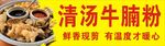牛腩粉招牌