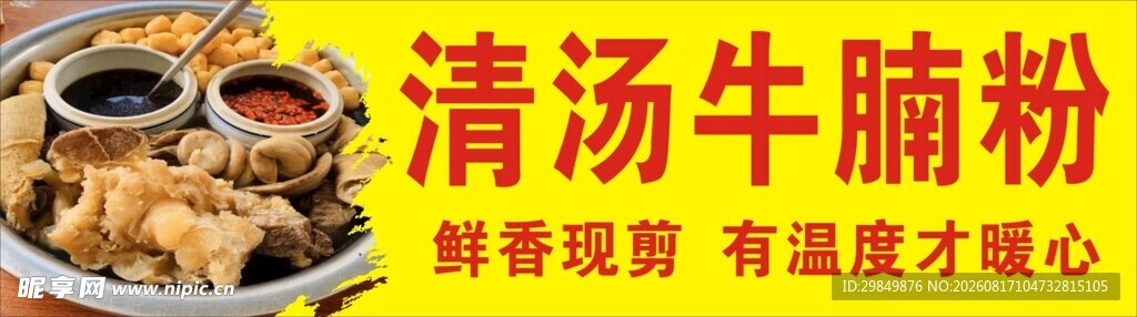 牛腩粉招牌