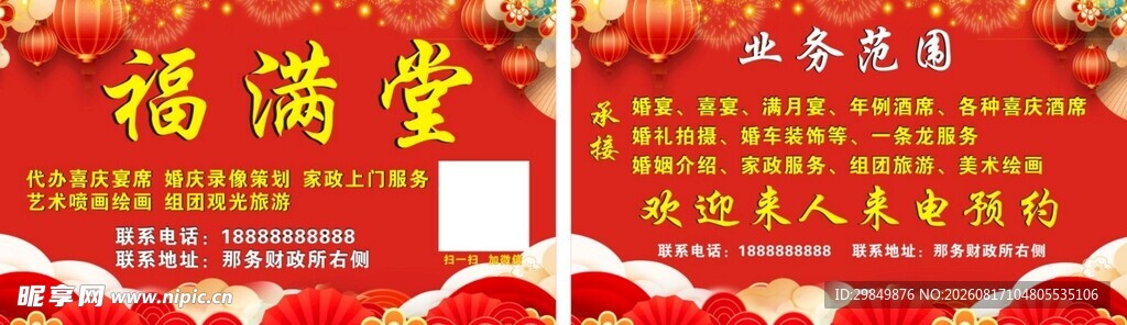 婚庆宴席名片