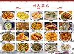 各式菜单