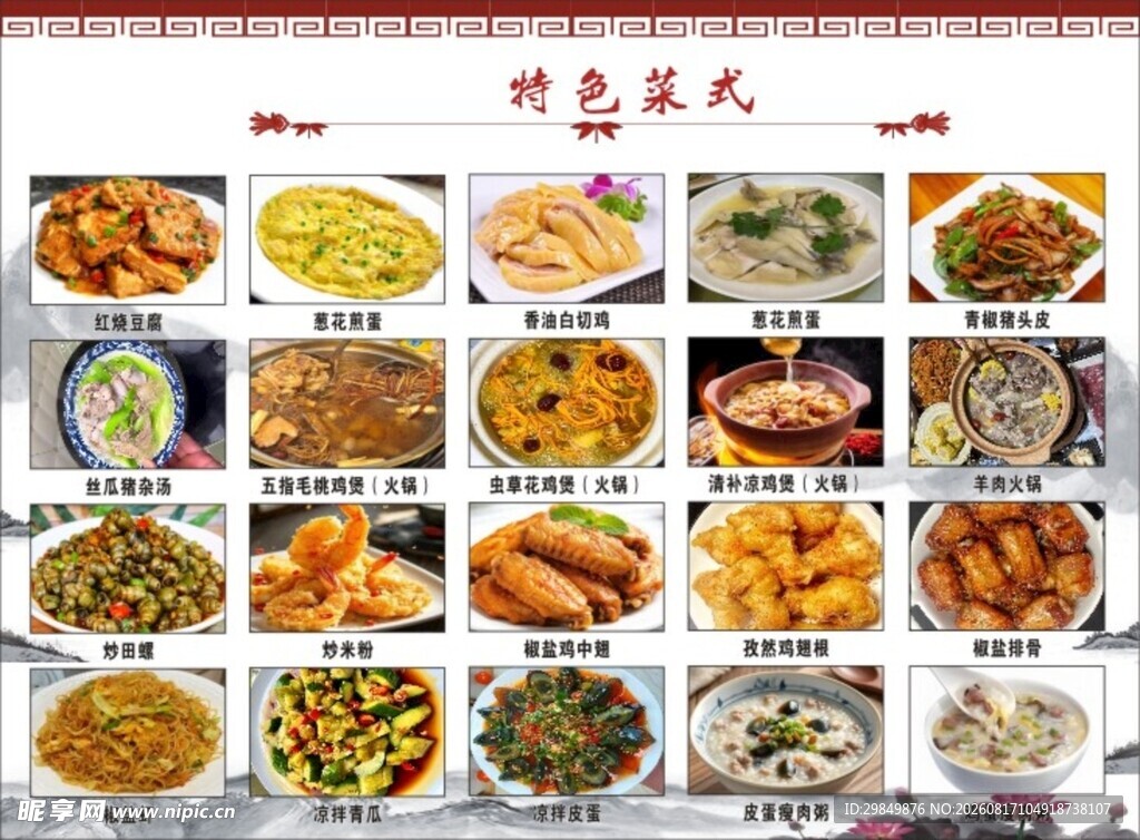 各式菜单