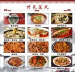 特色菜式