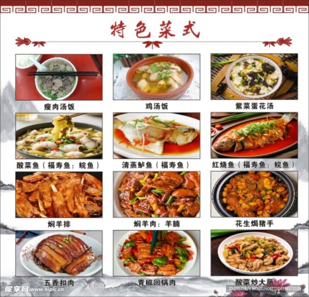 特色菜式