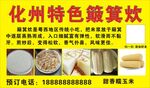 化州特色簸箕炊
