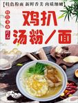 鸡扒汤粉